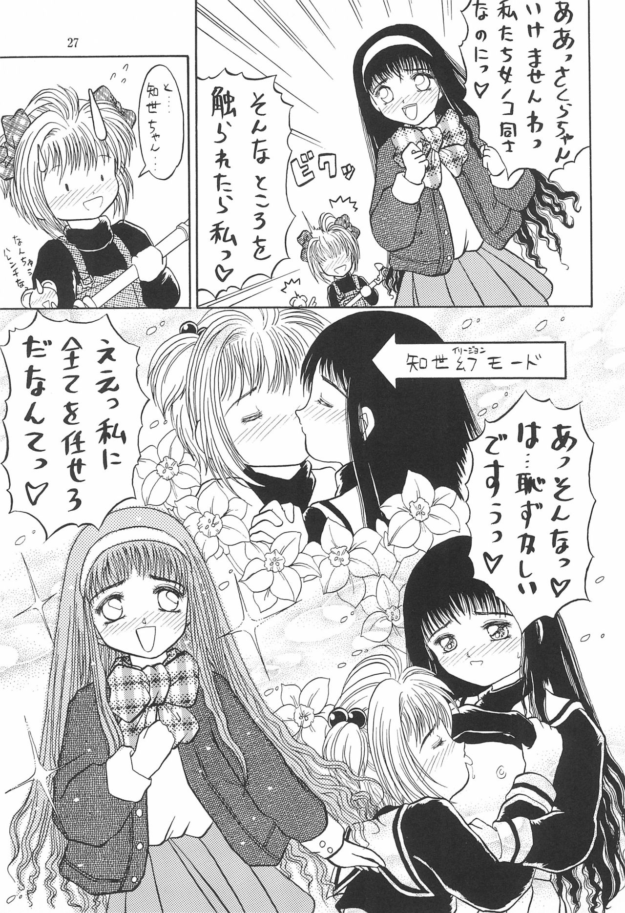 (C53) [エフェクター (よろず)] 魔法娘娘 (よろず)