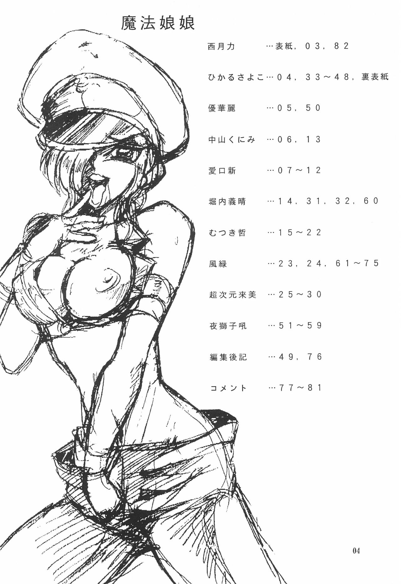 (C53) [エフェクター (よろず)] 魔法娘娘 (よろず)