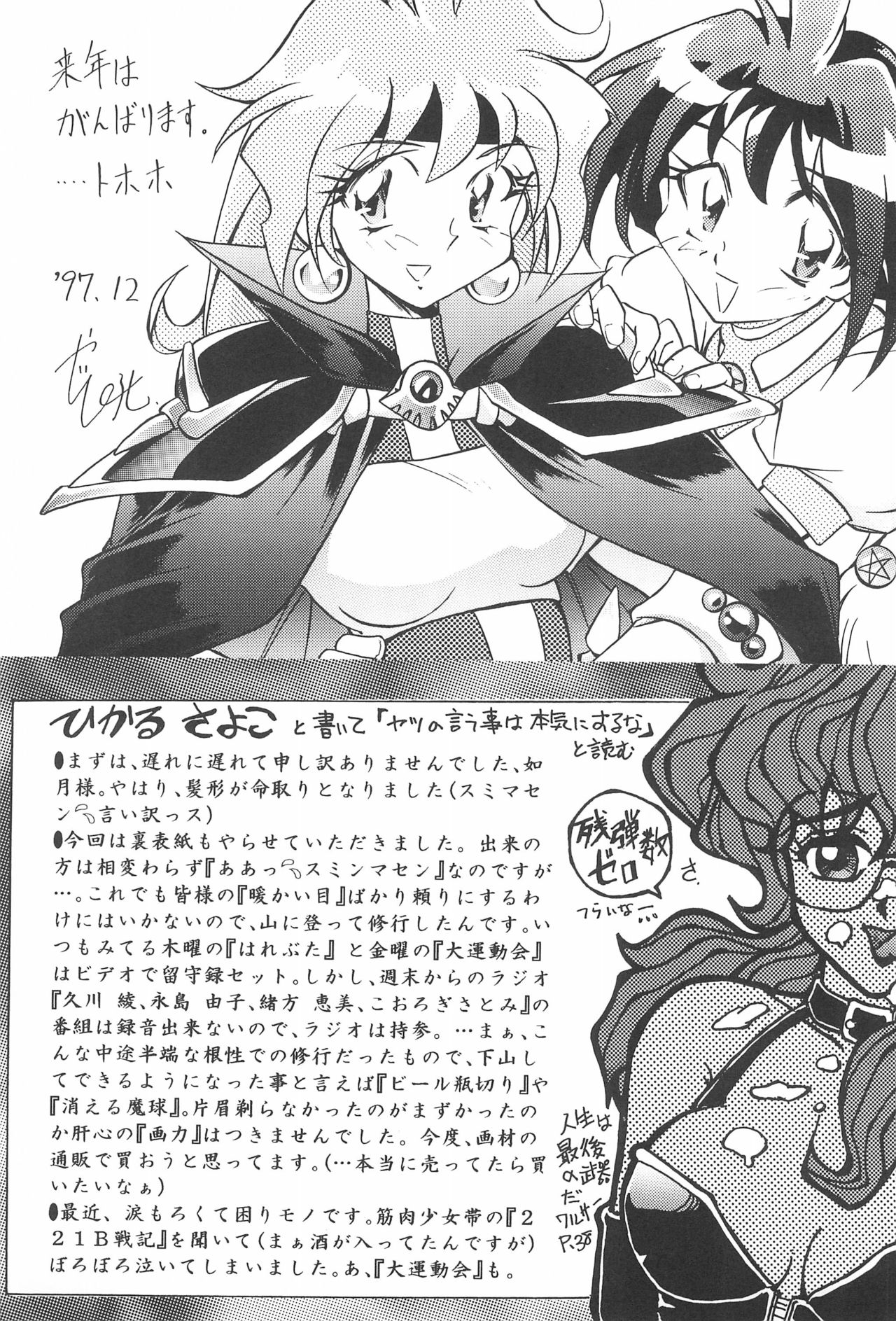 (C53) [エフェクター (よろず)] 魔法娘娘 (よろず)