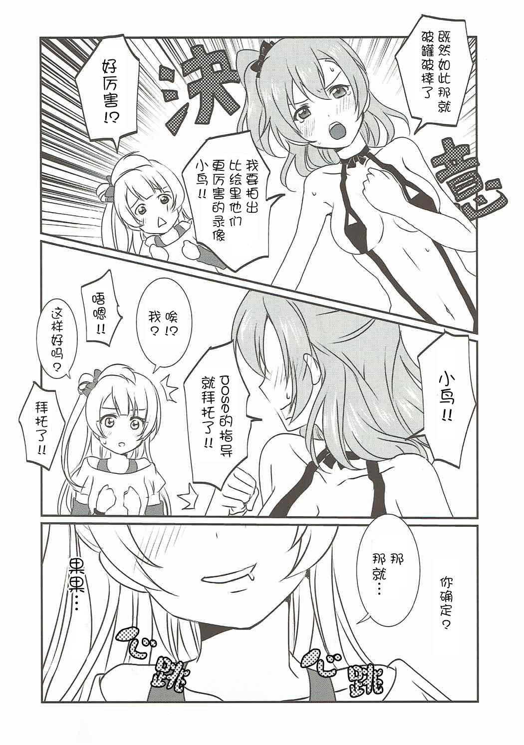 (C86) [梟の郵便屋さん (上戸ルリ)] メガμ2X (ラブライブ!) [中国翻訳]