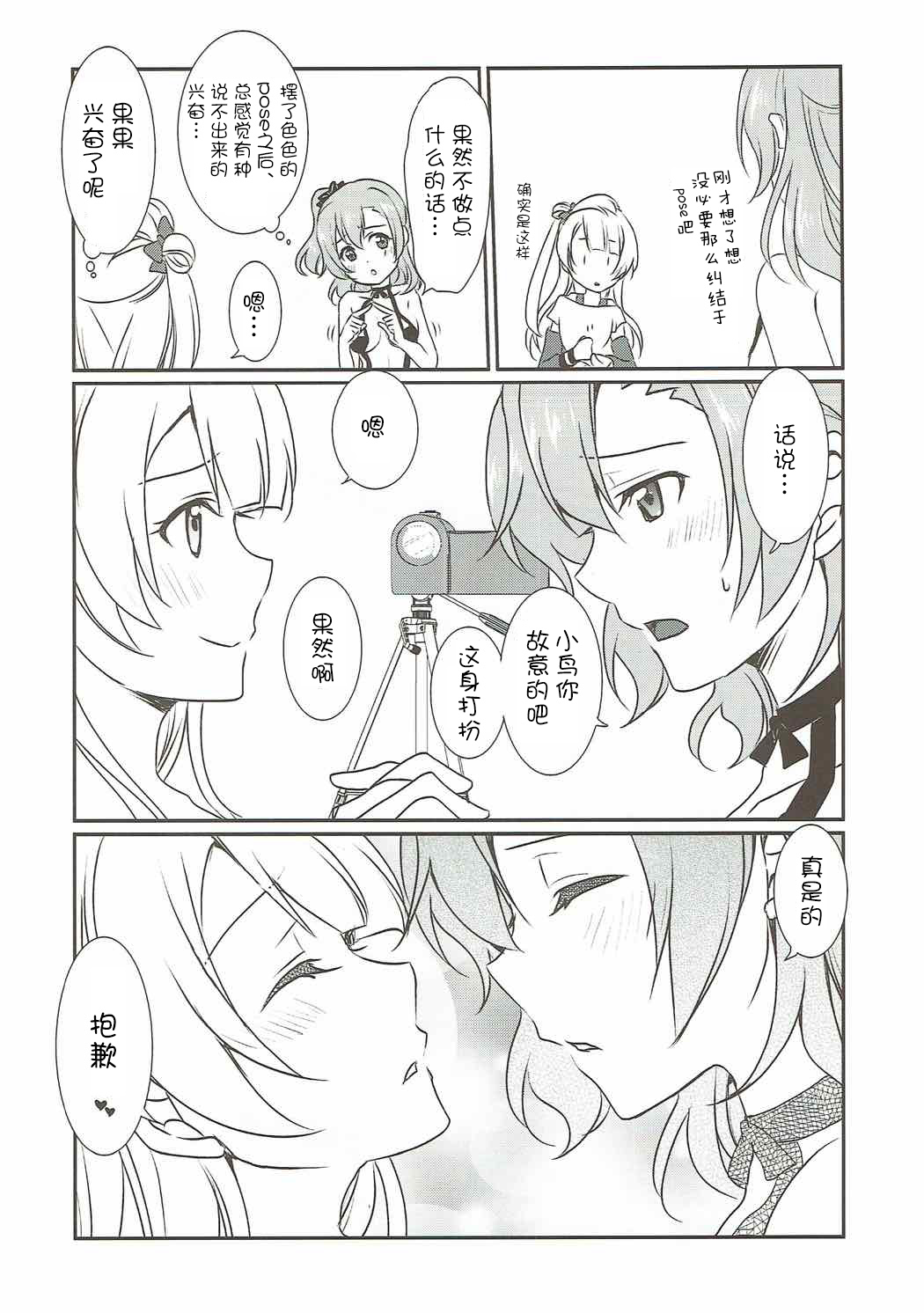 (C86) [梟の郵便屋さん (上戸ルリ)] メガμ2X (ラブライブ!) [中国翻訳]