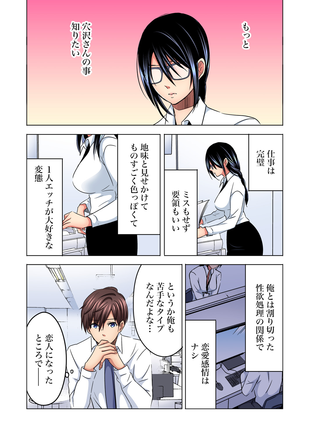 [咲良将司] 主任、私を気持ち良くして〜隣の地味子がスゴいんです…！？