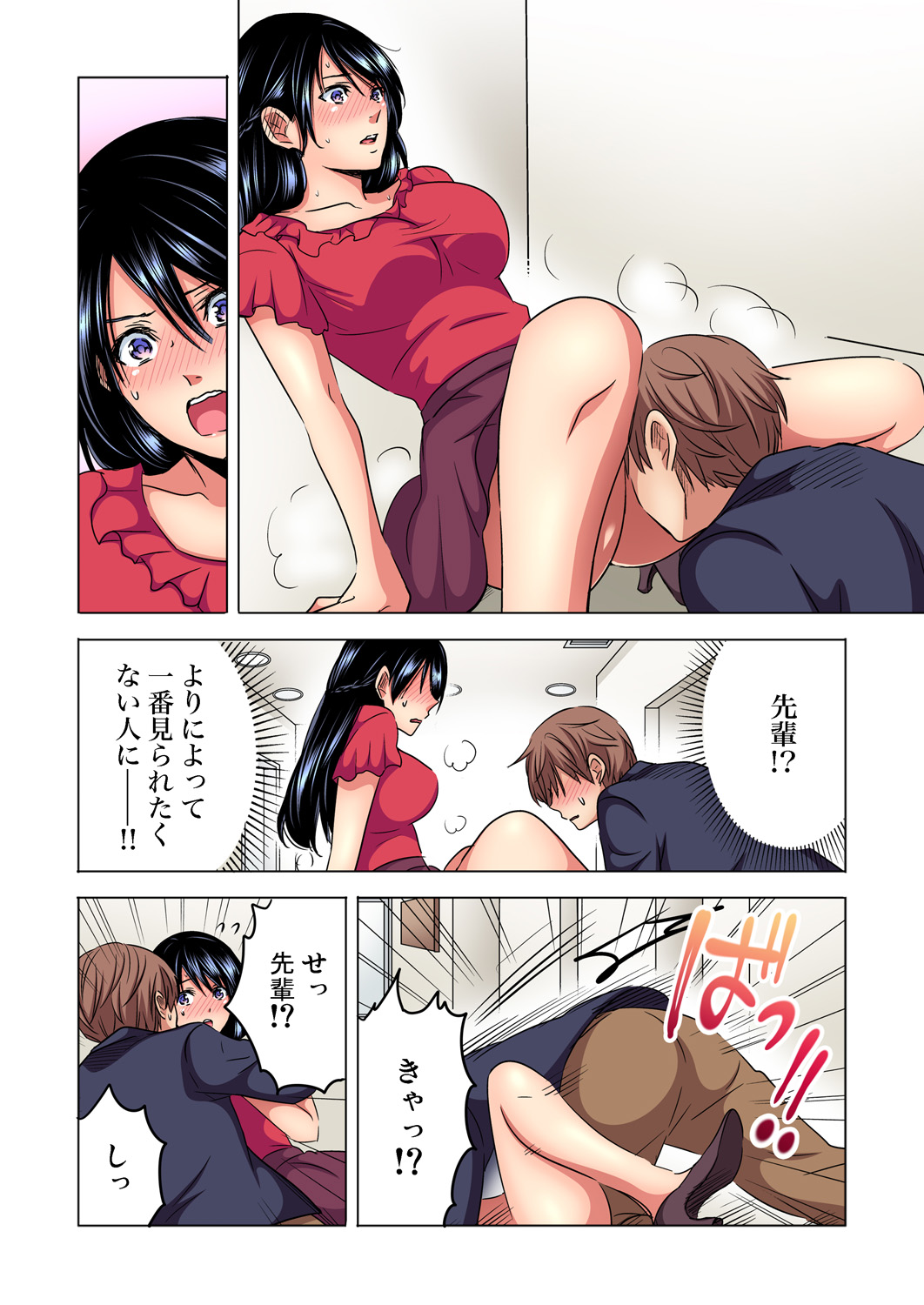 [咲良将司] 主任、私を気持ち良くして〜隣の地味子がスゴいんです…！？