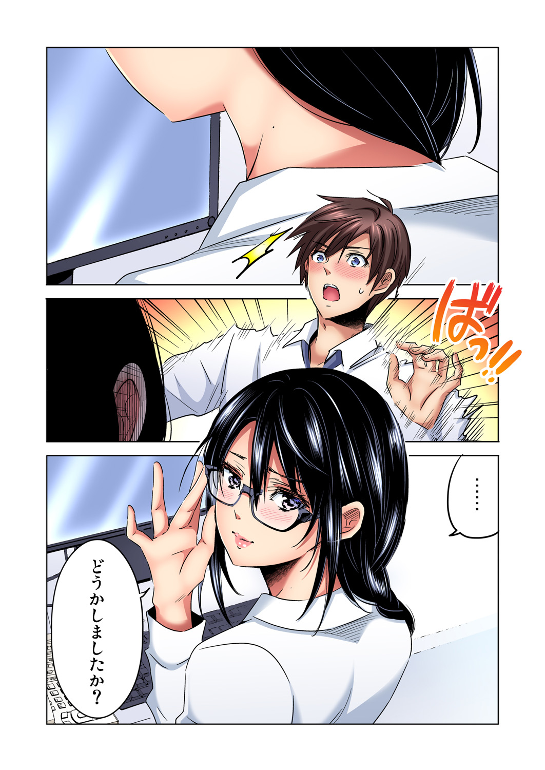 [咲良将司] 主任、私を気持ち良くして〜隣の地味子がスゴいんです…！？