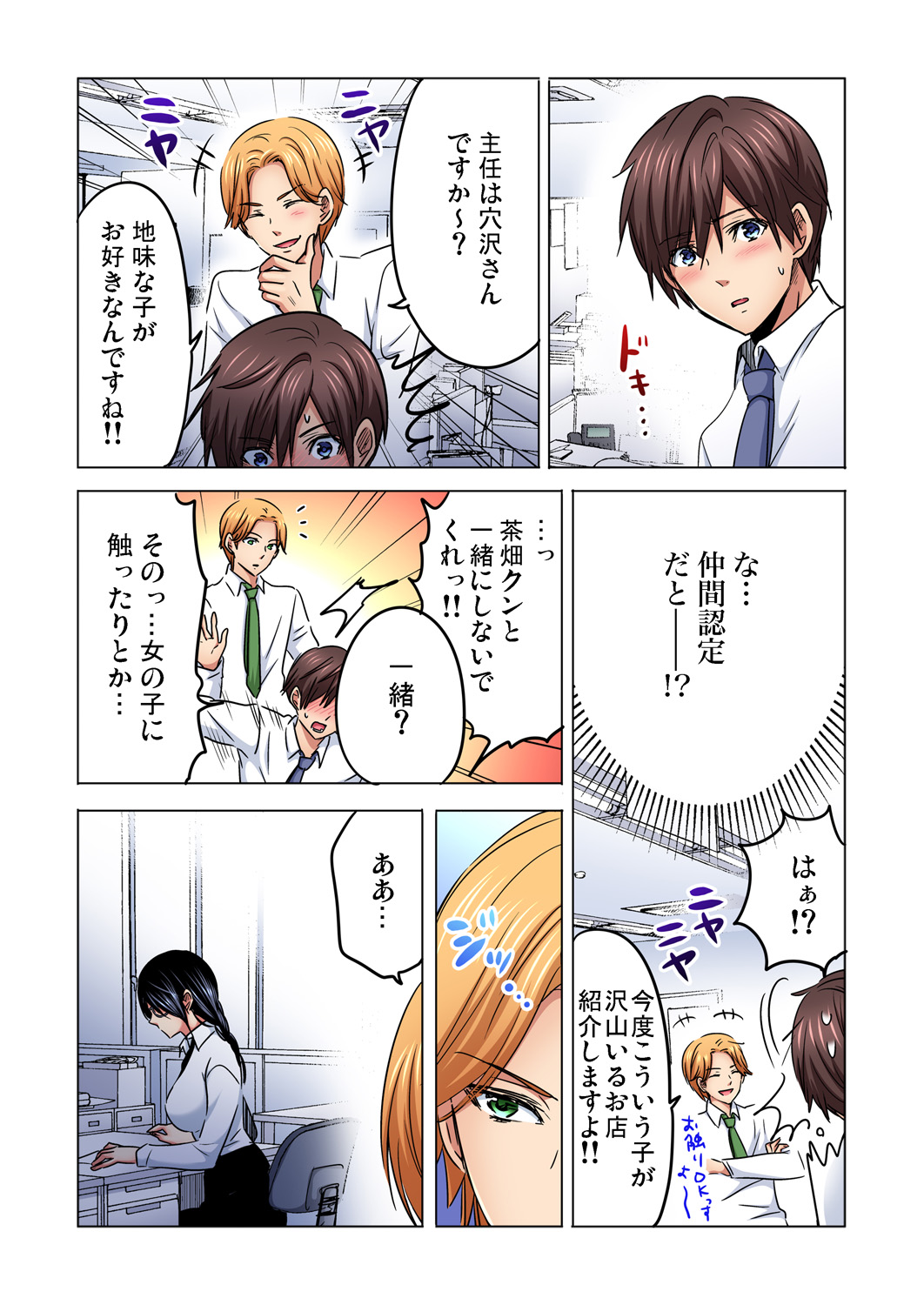 [咲良将司] 主任、私を気持ち良くして〜隣の地味子がスゴいんです…！？