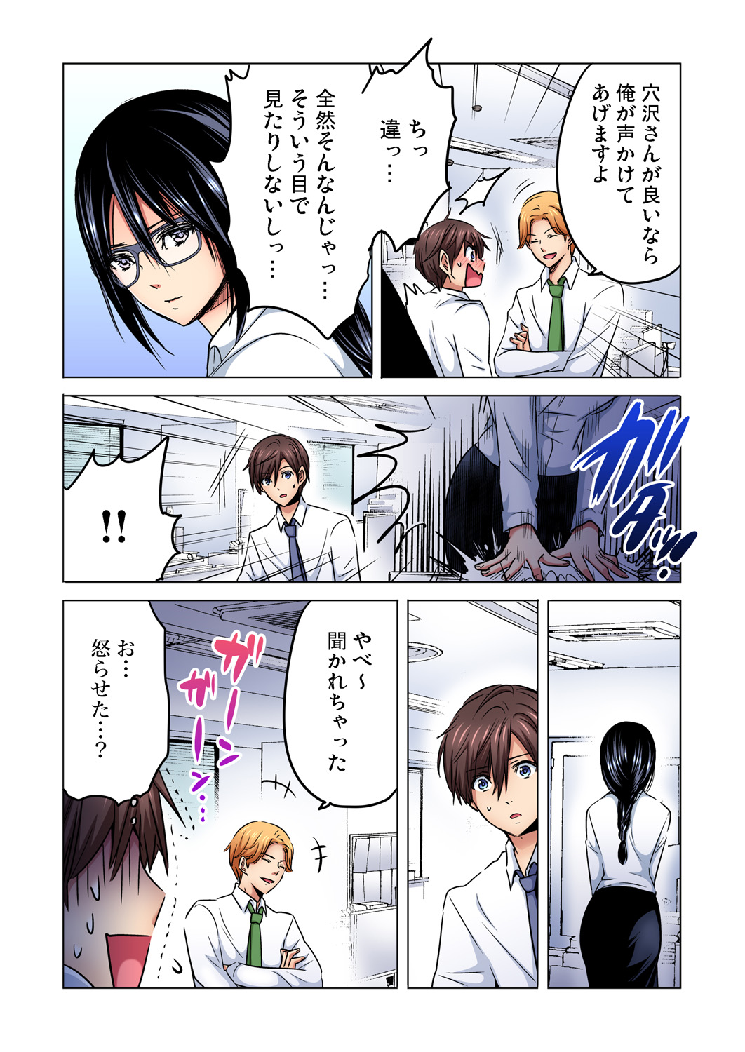 [咲良将司] 主任、私を気持ち良くして〜隣の地味子がスゴいんです…！？