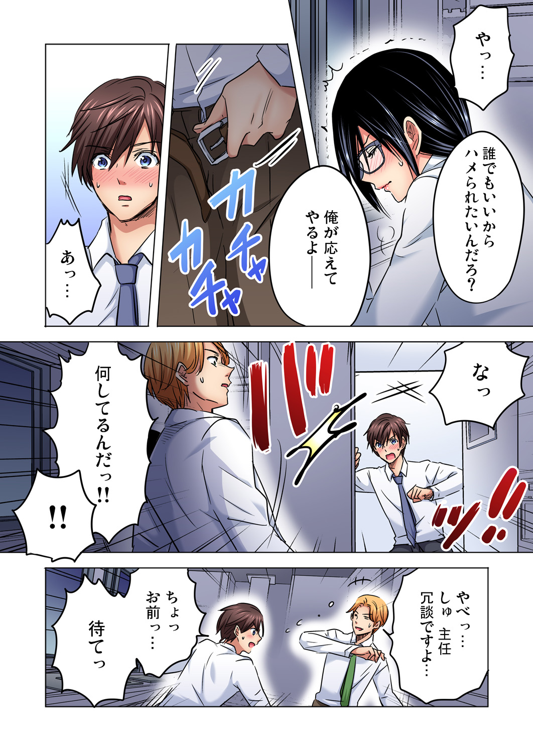 [咲良将司] 主任、私を気持ち良くして〜隣の地味子がスゴいんです…！？