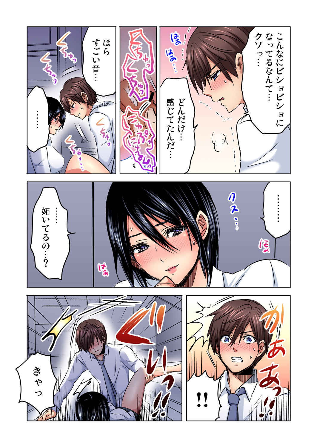 [咲良将司] 主任、私を気持ち良くして〜隣の地味子がスゴいんです…！？