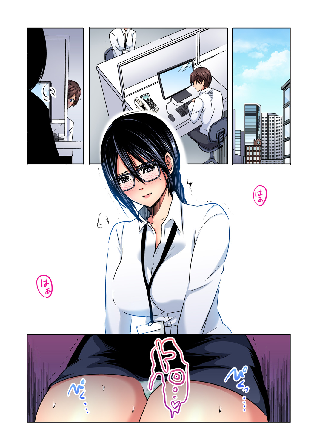 [咲良将司] 主任、私を気持ち良くして〜隣の地味子がスゴいんです…！？