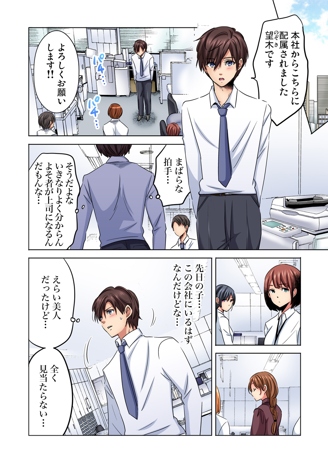 [咲良将司] 主任、私を気持ち良くして〜隣の地味子がスゴいんです…！？