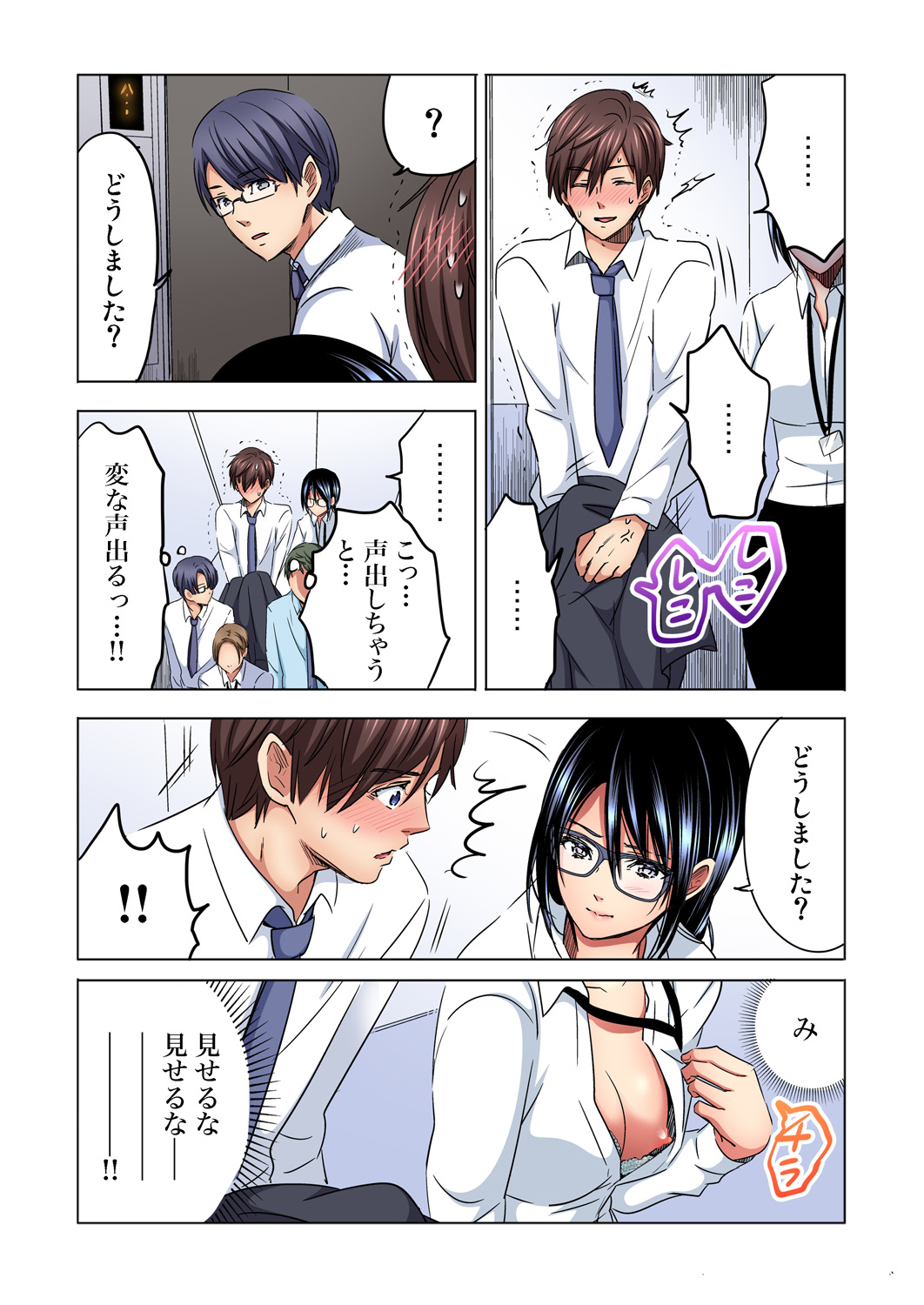 [咲良将司] 主任、私を気持ち良くして〜隣の地味子がスゴいんです…！？