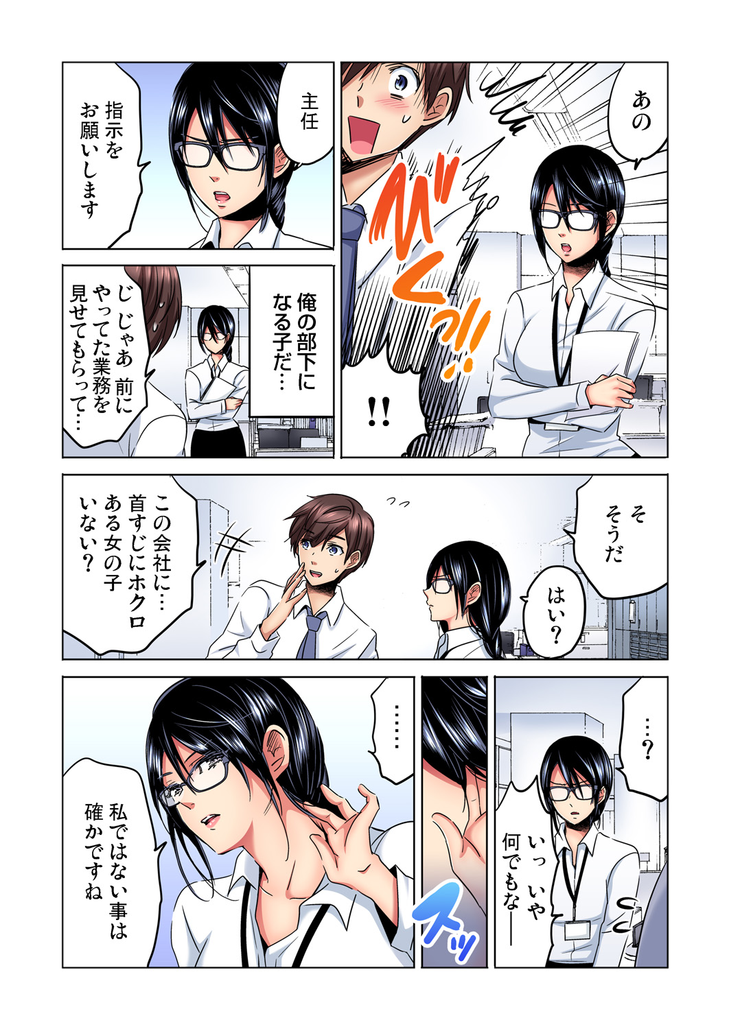 [咲良将司] 主任、私を気持ち良くして〜隣の地味子がスゴいんです…！？