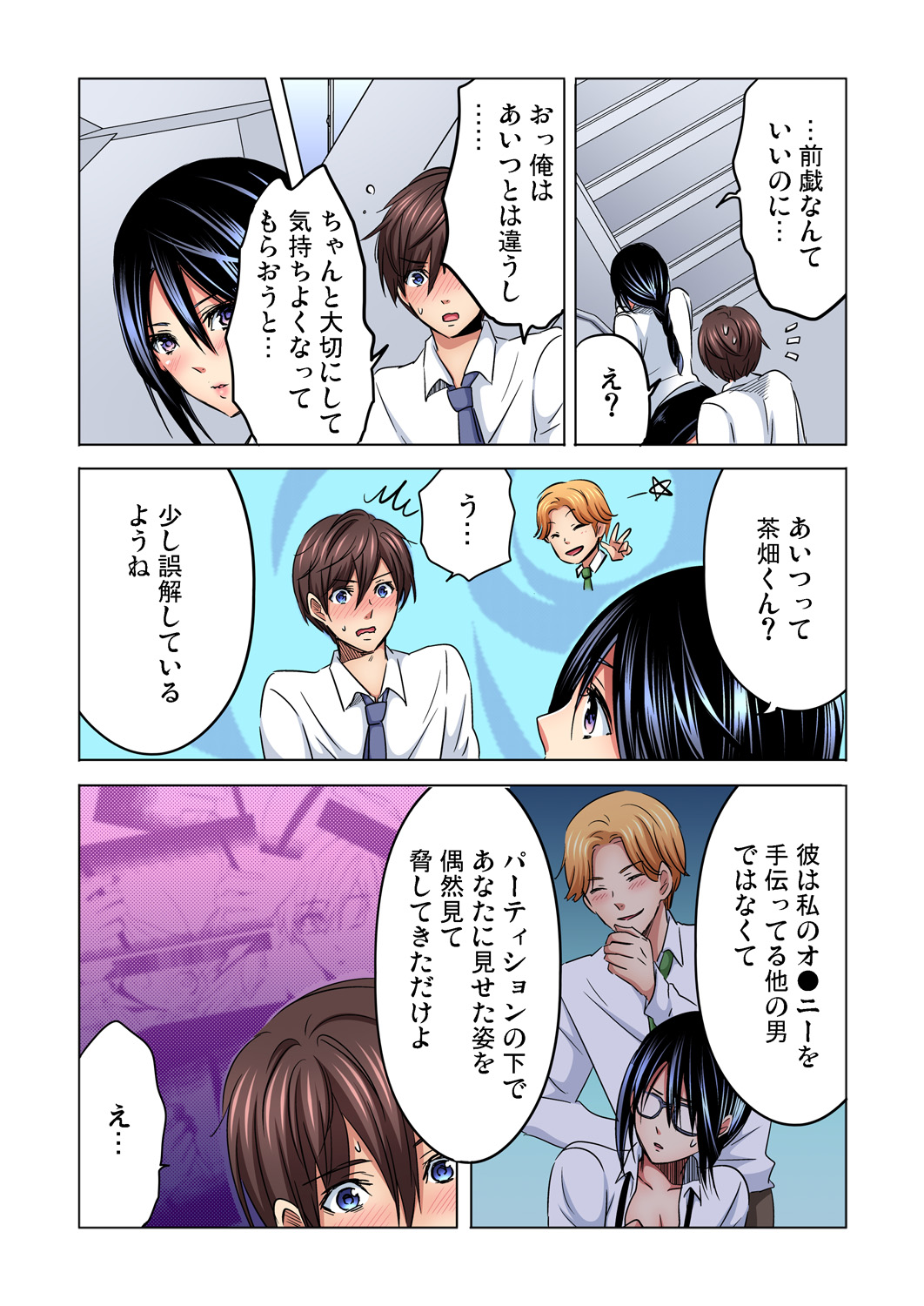 [咲良将司] 主任、私を気持ち良くして〜隣の地味子がスゴいんです…！？