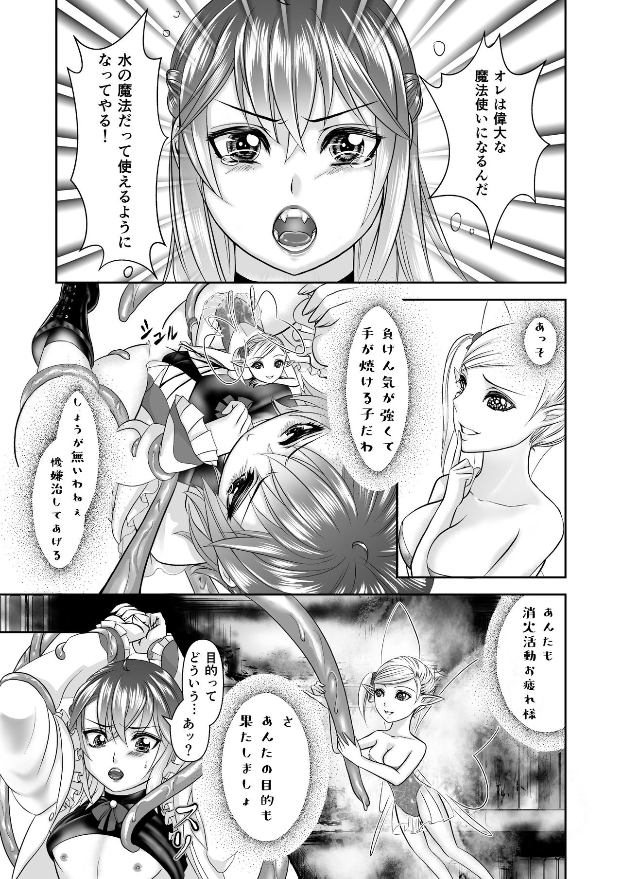 [ネコのやつ (キャットニップs錠)] 男の娘魔女のカリキュラム