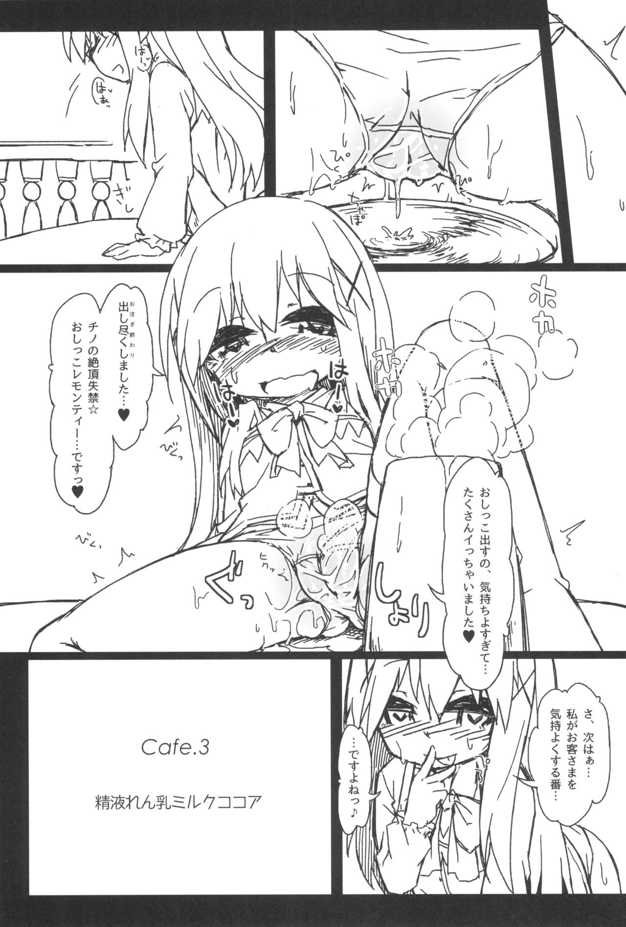 (C89) [ぼっち工房 (るつぼ)] チノちゃんの精液練乳ミルクココア (ご注文はうさぎですか?)