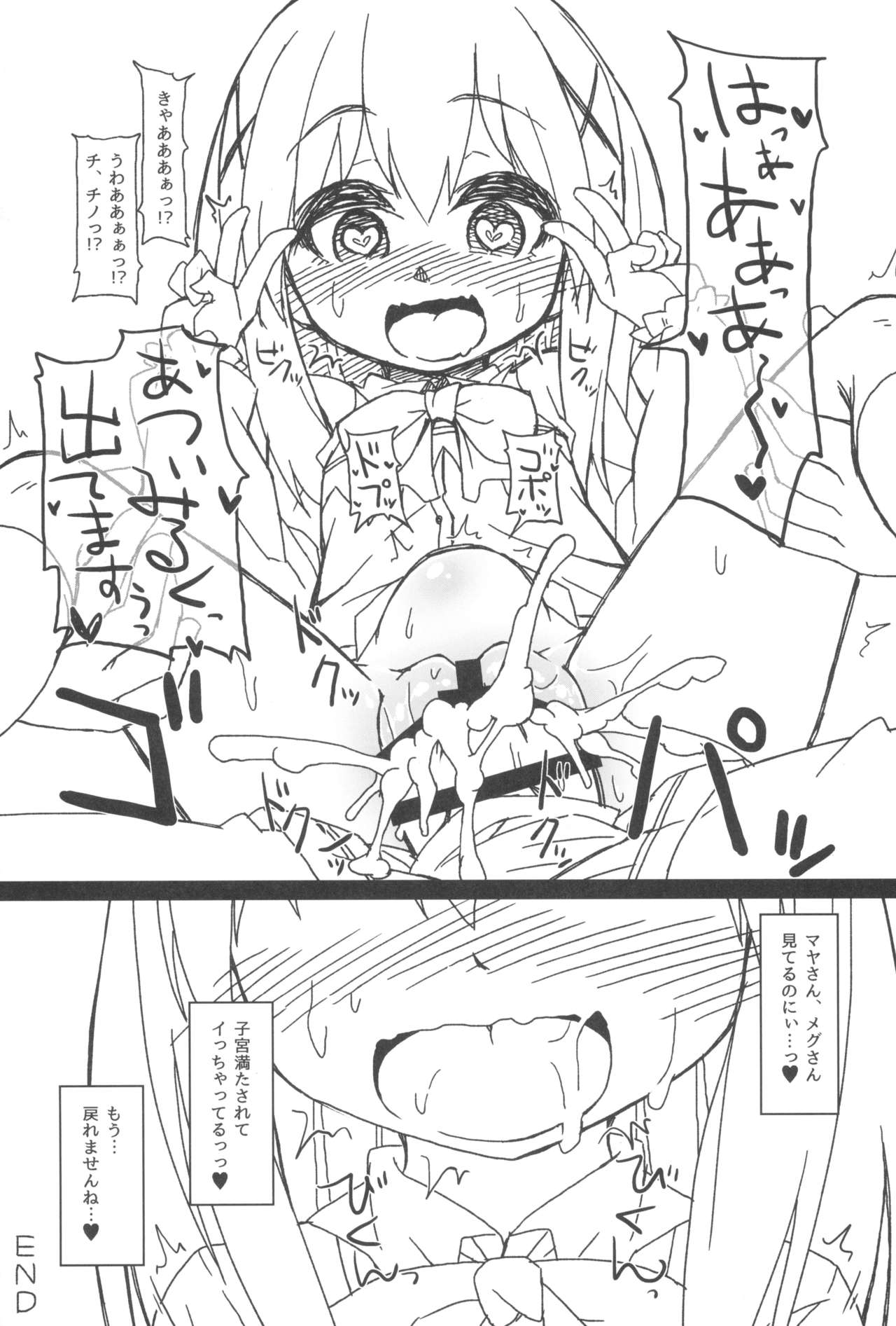 (C89) [ぼっち工房 (るつぼ)] チノちゃんの精液練乳ミルクココア (ご注文はうさぎですか?)