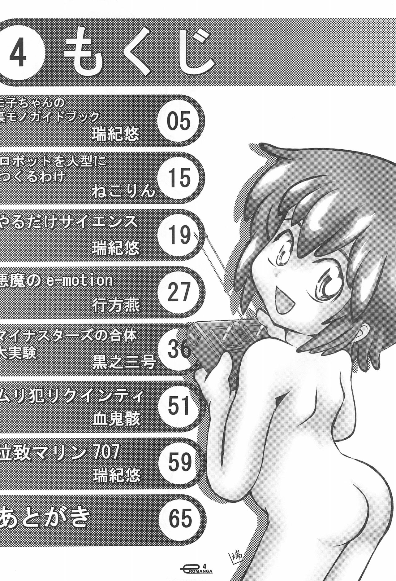 (C67) [夜光幼性 (よろず)] まん○サイエんス 5 (よろず)