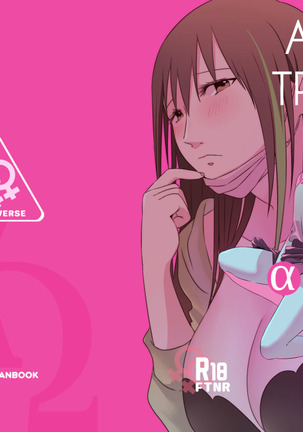 アルファのヒートパートでのオメガのトラブル1