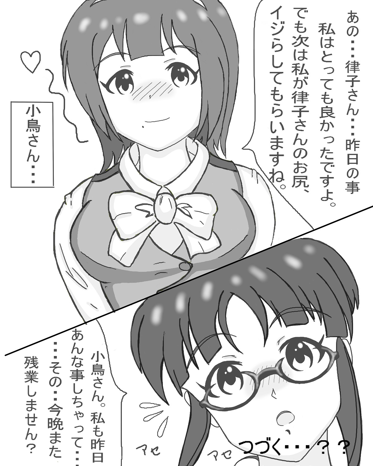 [黒鯛] 小鳥と律子と食糞と