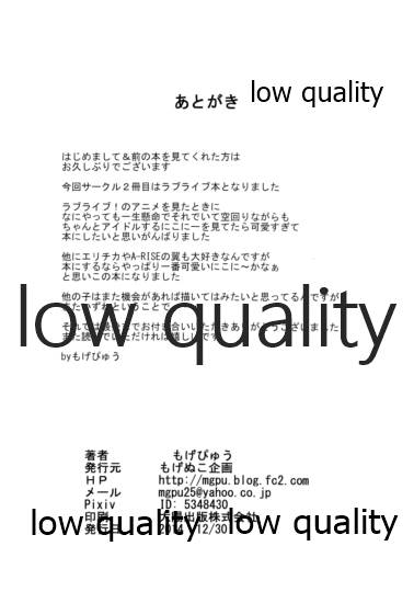 (C87) [もげぬこ企画 (もげぴゅう)] にこにーはみんなのアイドル♪ (ラブライブ!)