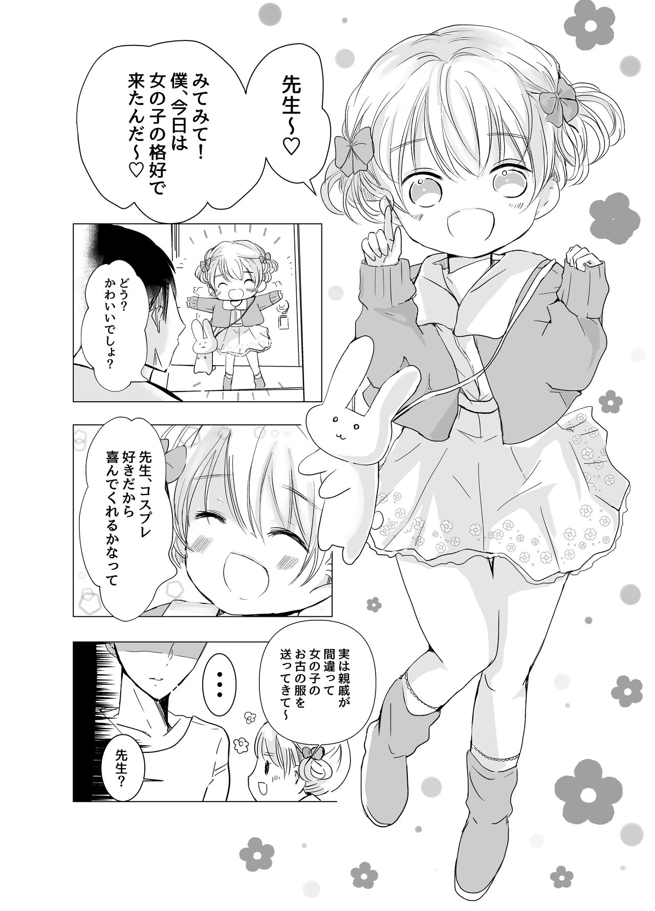 [自己モラトリアム (さやか)] 女の子の格好でHしよ