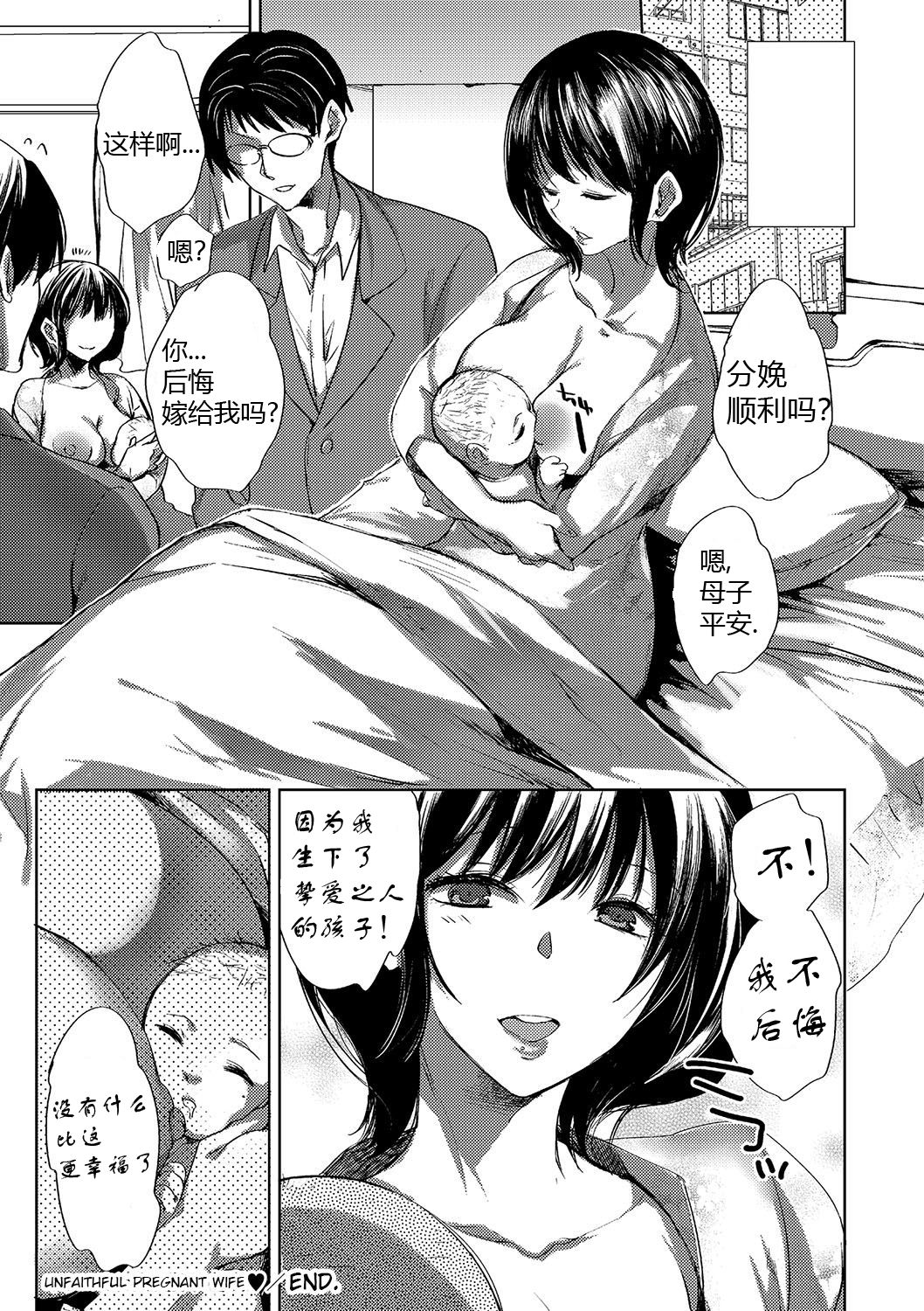 [コネズ] イケないボテ腹不貞妻♡ (ボテ腹孕ませパラダイス♡) [中国翻訳]