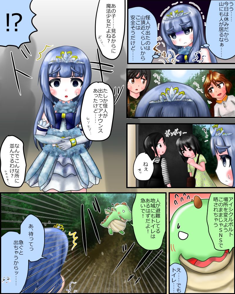 [ノロインフル] 【スカトロ注意】魔法少女は見られてる ～導入～