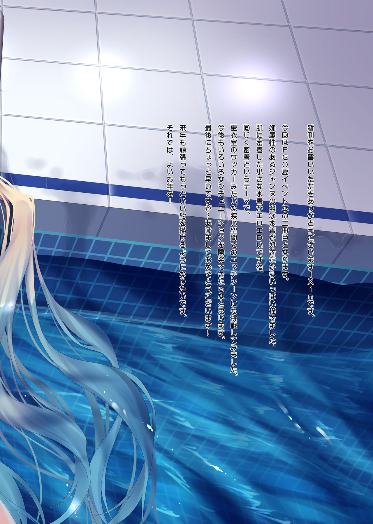 [萌姫連合 (xin、obiwan)] FGOカーニバル21 聖女が水着で積極的に攻めるのは好きですか (Fate/Grand Order) [DL版]