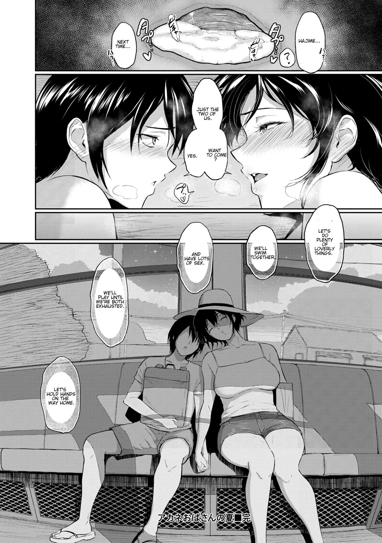 [ビフィダス] アカネおばさんの夏 (交わりの宿) [英語] [DL版]