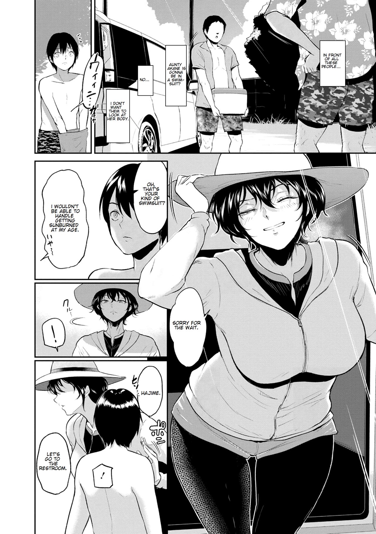 [ビフィダス] アカネおばさんの夏 (交わりの宿) [英語] [DL版]