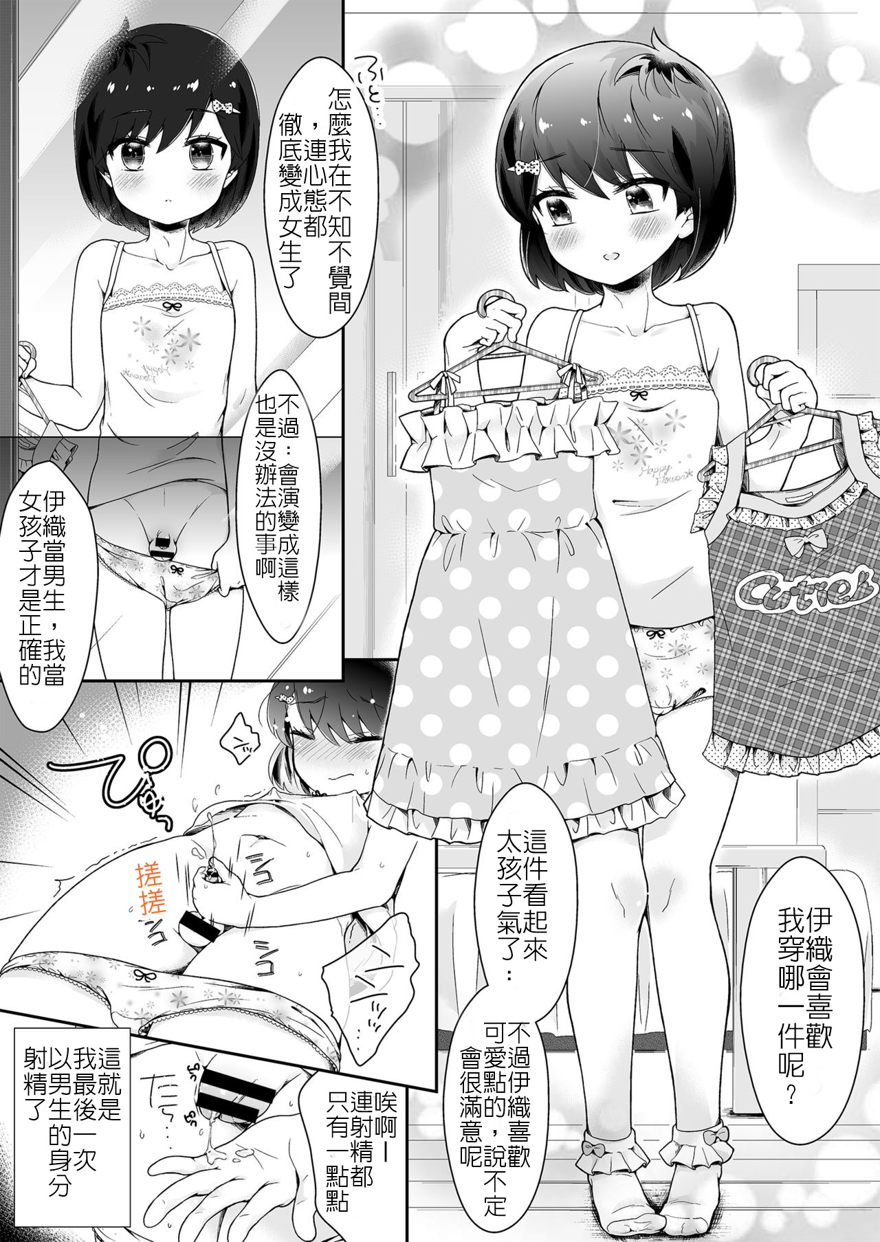 [恥辱庵 (緑いろ)] 女の子になった明夢くんと男の子になった伊織ちゃん [中国翻訳]