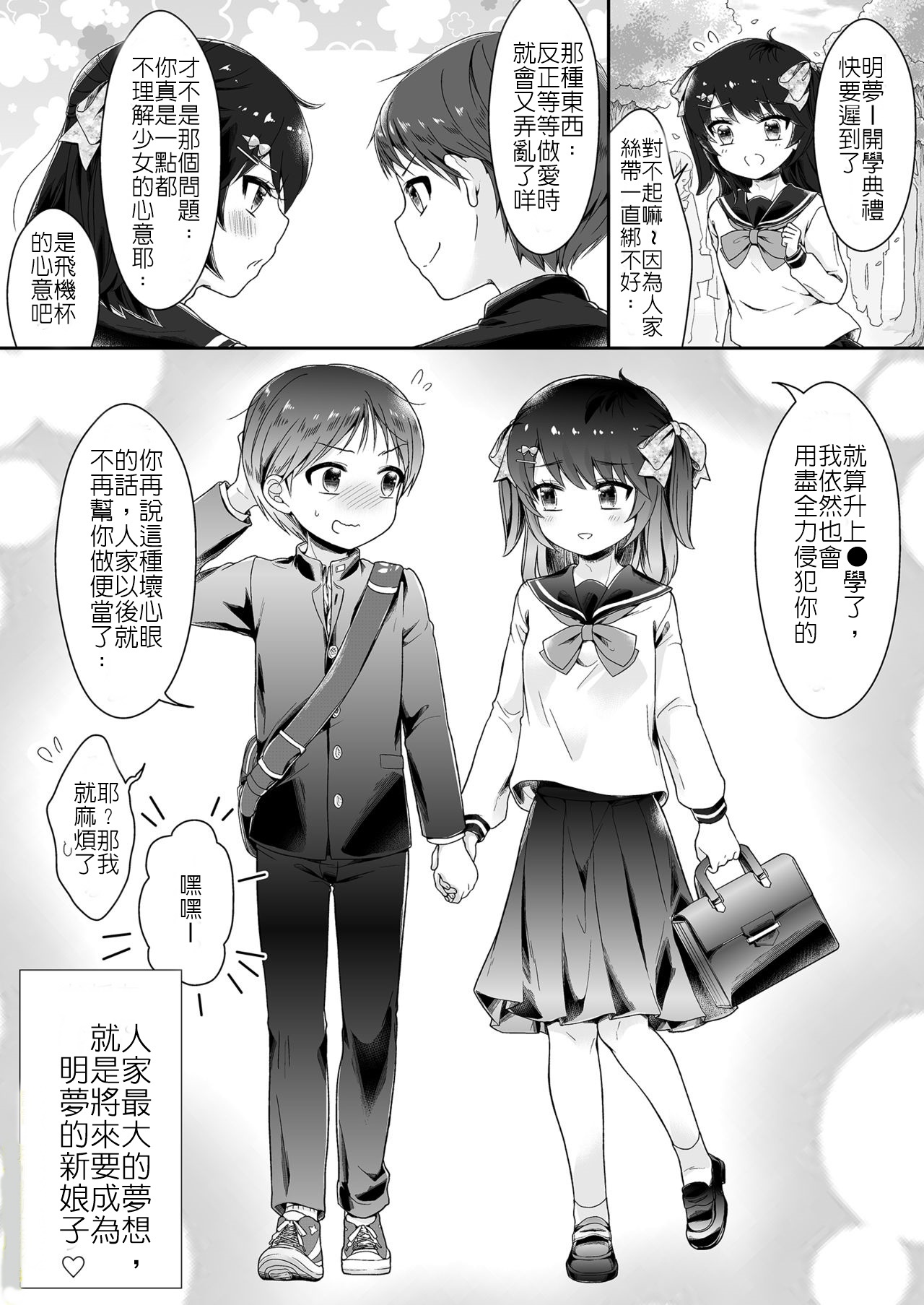 [恥辱庵 (緑いろ)] 女の子になった明夢くんと男の子になった伊織ちゃん [中国翻訳]