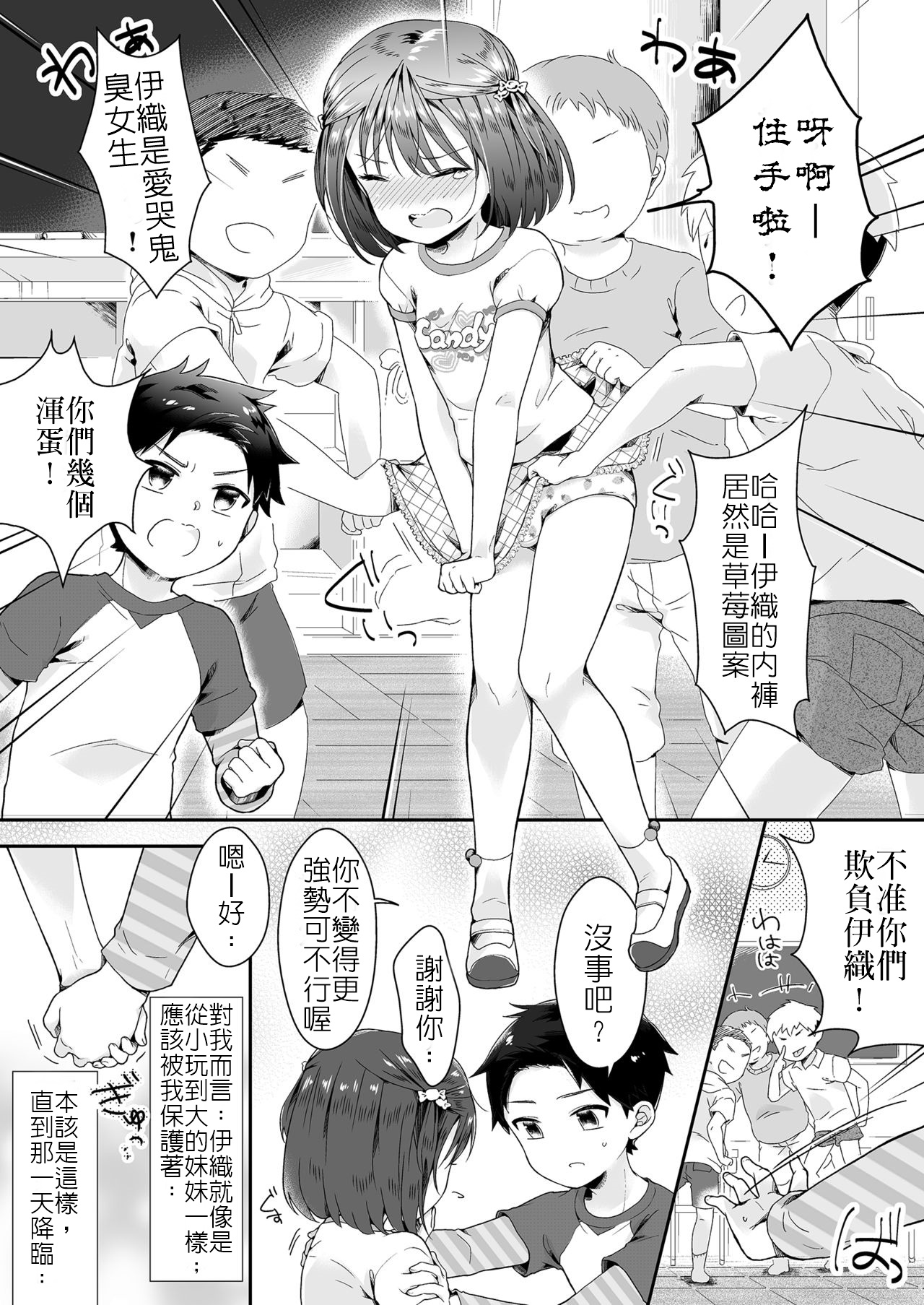 [恥辱庵 (緑いろ)] 女の子になった明夢くんと男の子になった伊織ちゃん [中国翻訳]