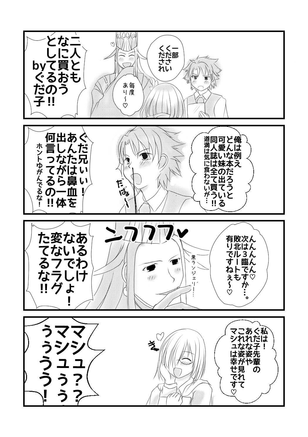 ]凛ぐだらくがきぐだゆるマンガ（Fate / Grand Order）