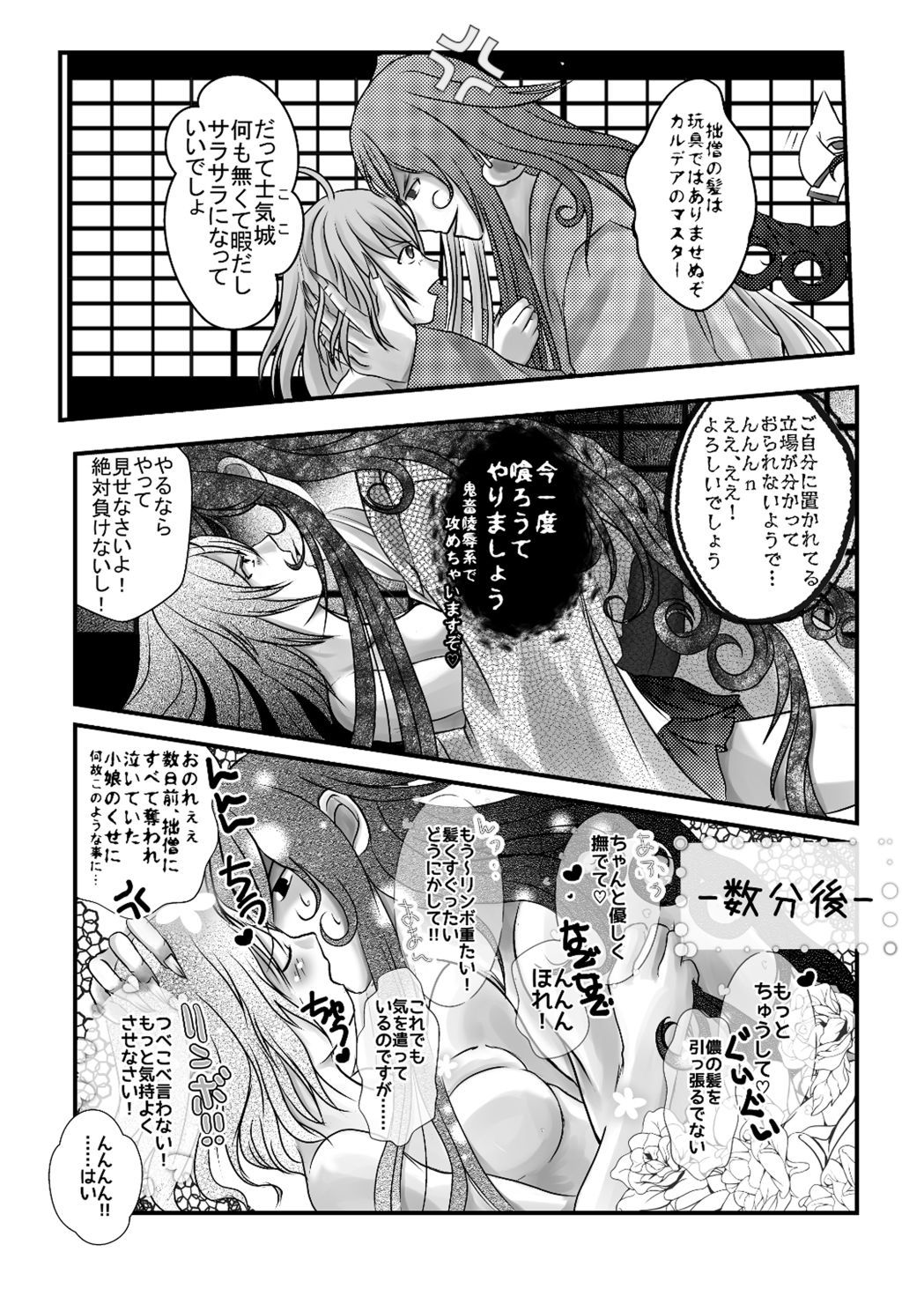 ]凛ぐだらくがきぐだゆるマンガ（Fate / Grand Order）