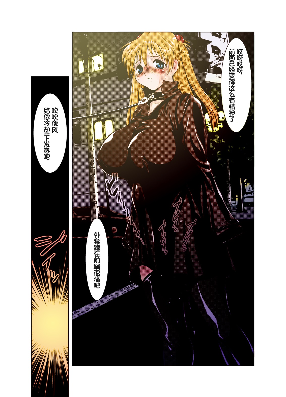 (Cレヴォ31) [にこまあく (水無月十三、TWILIGHT)] 世界の中心でアイを叫んだにこまあく (新世紀エヴァンゲリオン) [中国翻訳] [カラー化]