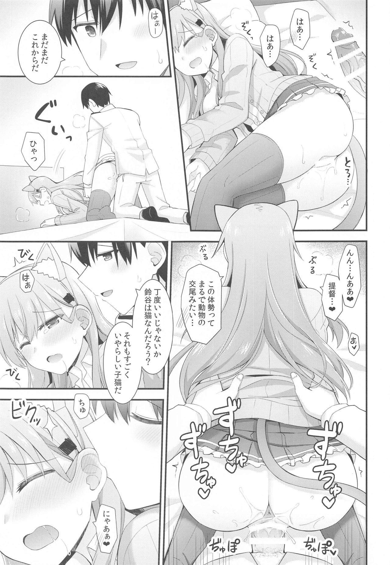 (AC3) [瑞宅 (瑞氏)] すずにゃんと一緒にあそぼっ (艦隊これくしょん -艦これ-)