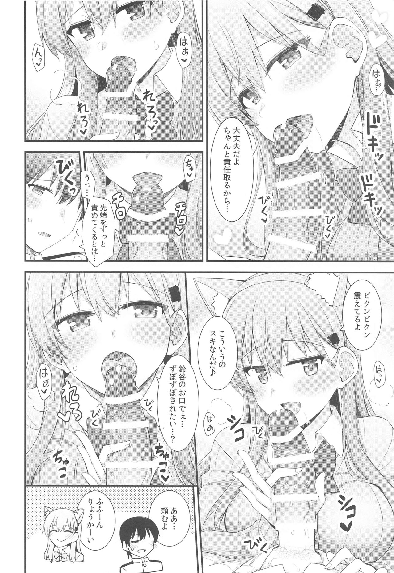 (AC3) [瑞宅 (瑞氏)] すずにゃんと一緒にあそぼっ (艦隊これくしょん -艦これ-)