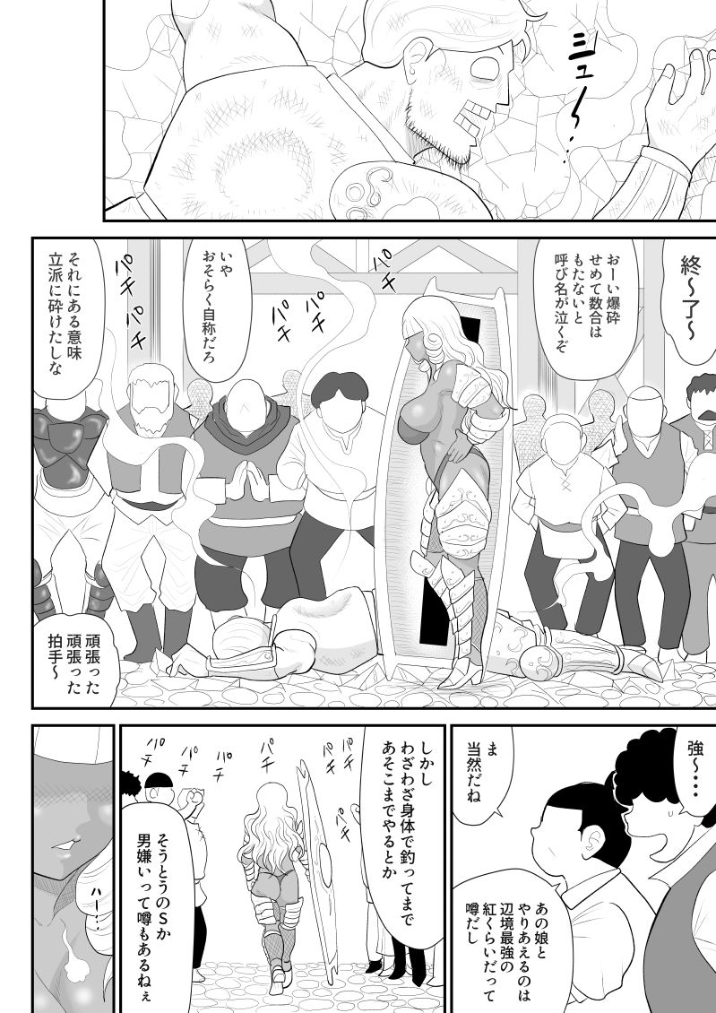 [FAKE庵] ほだされ戦士マルガレット