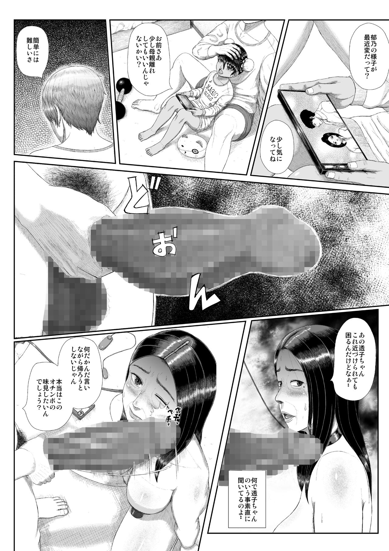 [凪花] 母子淫犯