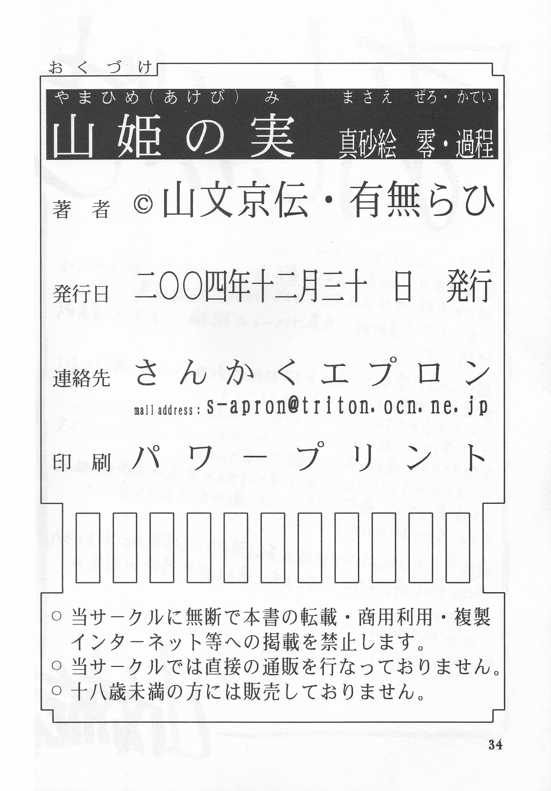 (C67) [さんかくエプロン (山文京伝, 有無らひ)] 山姫の実 真砂絵 零・過程 [英訳]