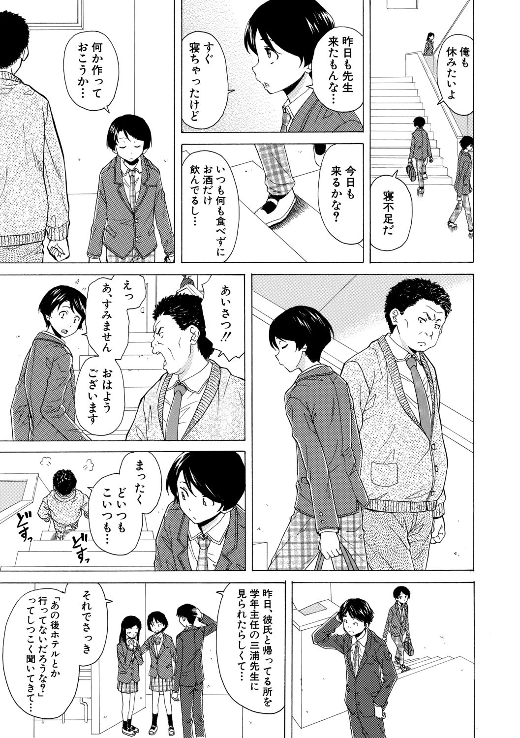 [楓牙] キャバ嬢先生と僕の部屋で [DL版]