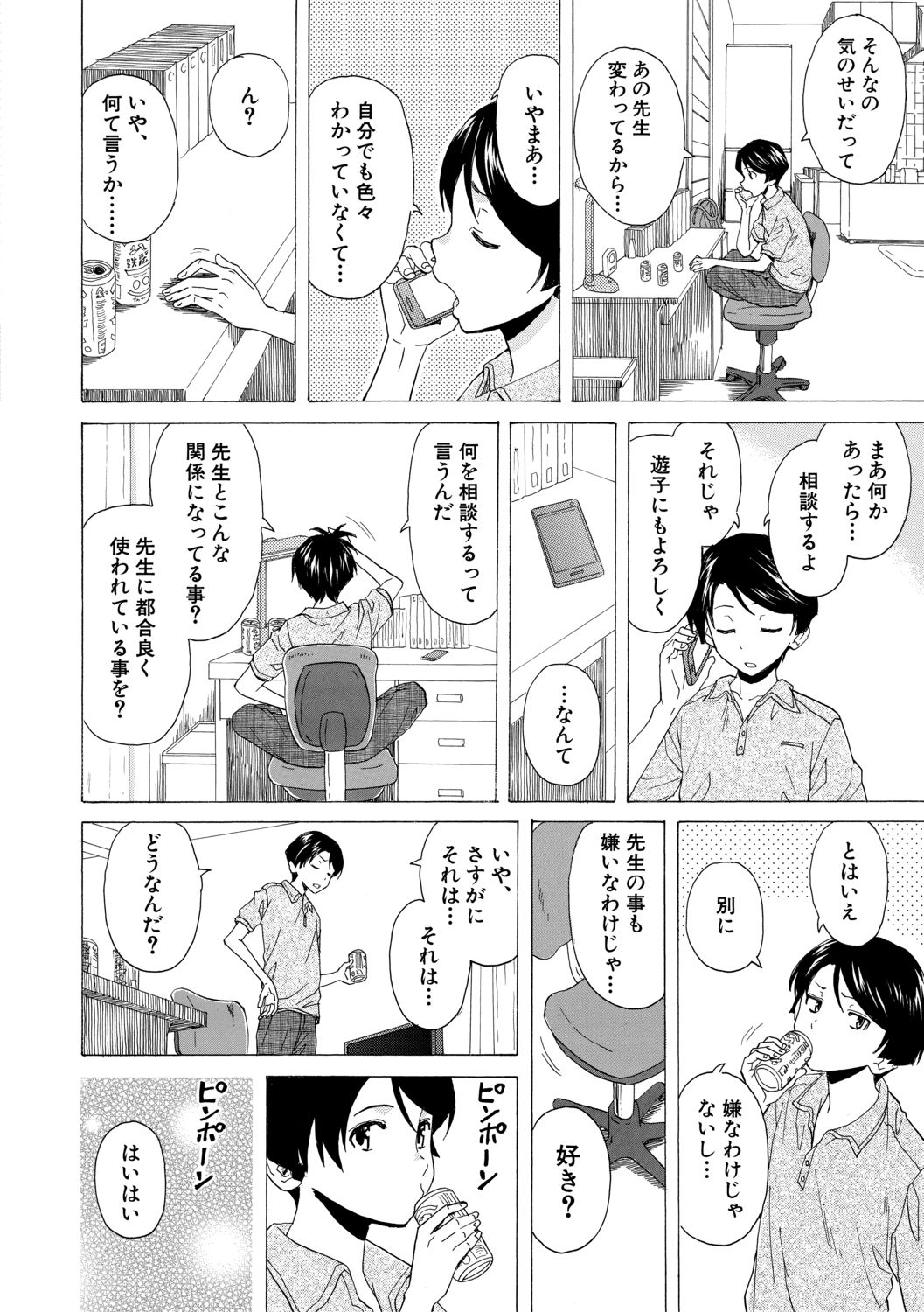 [楓牙] キャバ嬢先生と僕の部屋で [DL版]