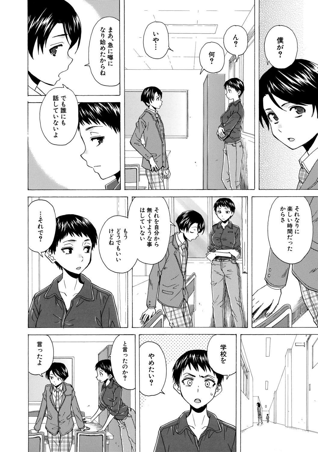 [楓牙] キャバ嬢先生と僕の部屋で [DL版]