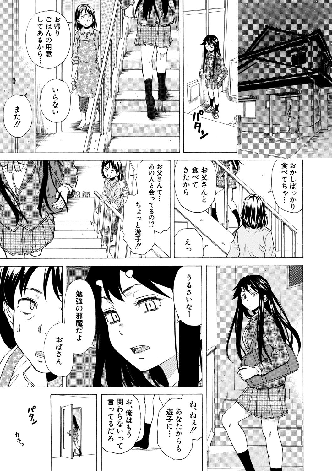 [楓牙] キャバ嬢先生と僕の部屋で [DL版]