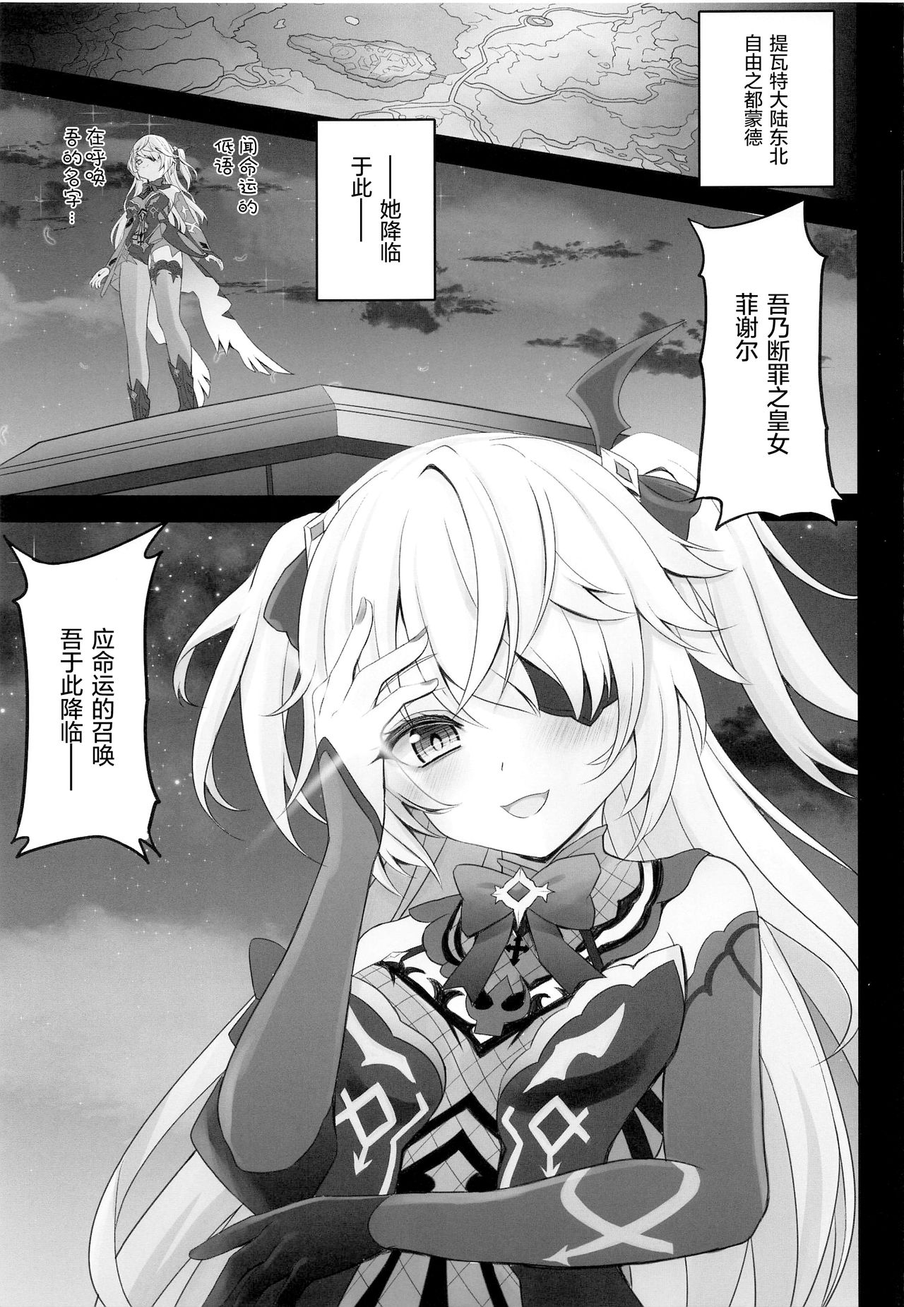 (COMIC1 BS祭 スペシャル) [SHINING (しゃいあん)] 断罪の皇女の下僕になりなさい (原神) [中国翻訳]