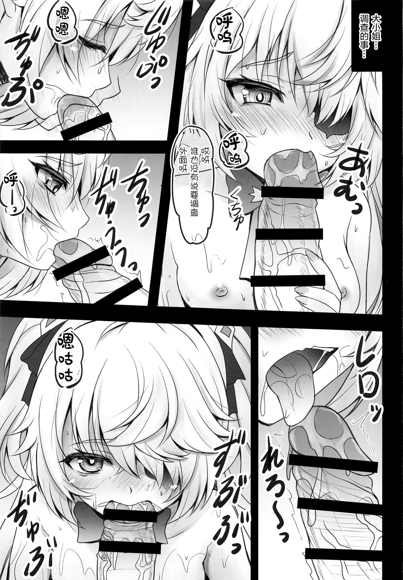 (COMIC1 BS祭 スペシャル) [SHINING (しゃいあん)] 断罪の皇女の下僕になりなさい (原神) [中国翻訳]