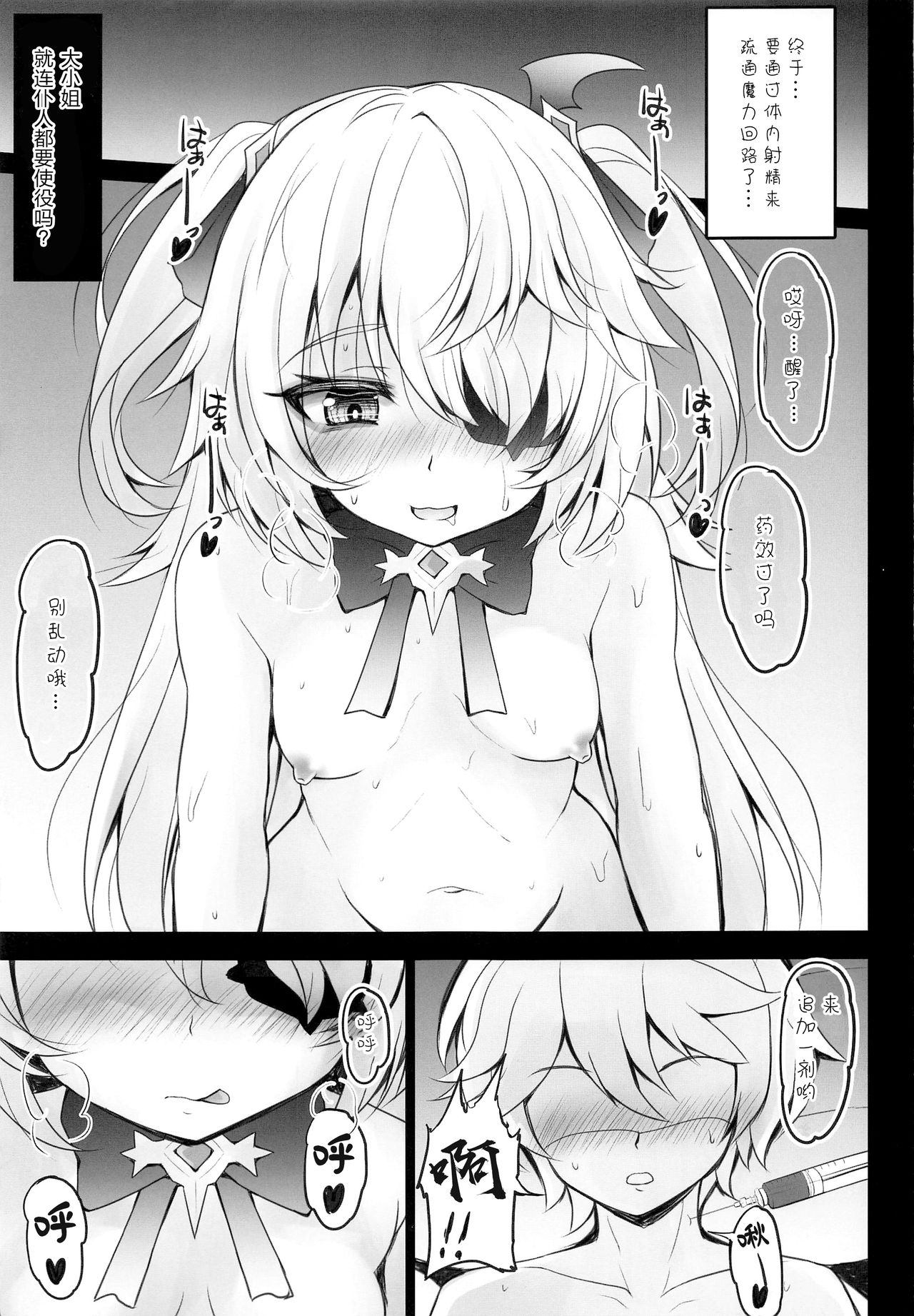 (COMIC1 BS祭 スペシャル) [SHINING (しゃいあん)] 断罪の皇女の下僕になりなさい (原神) [中国翻訳]