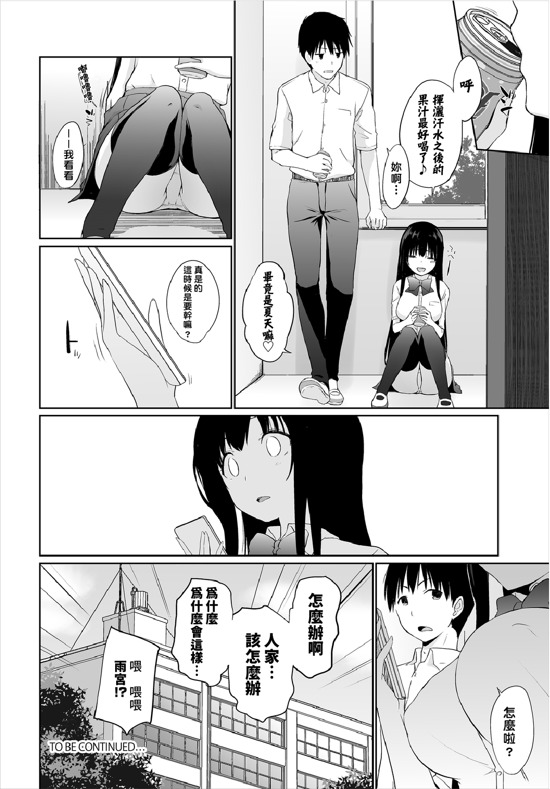 [かいづか] 家出JKとペット生活～家族にナイショでどこでもH～ [中国翻訳]