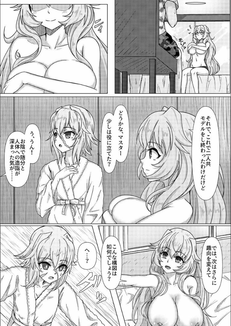 [善騎士領 ] トレジャーハント(本) (Fate/Grand Order) [DL版]